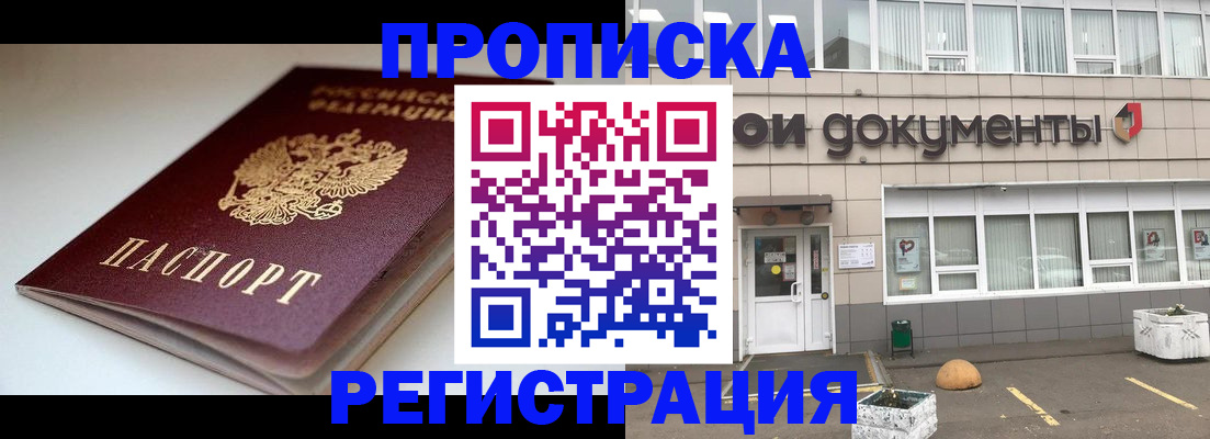прописка 2025 в Каменск-Шахтинском